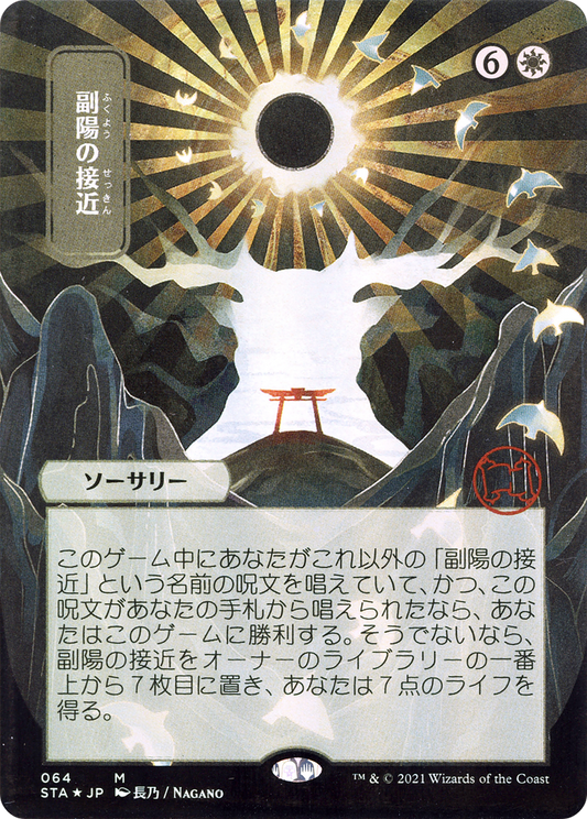 Approach of the Second Sun