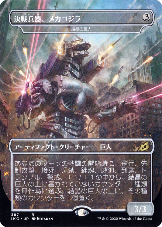 Mechagodzilla, the Weapon (Crystalline Giant)